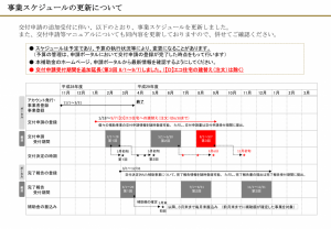 jigyo_schedule-1