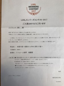 LIXIL2017敢闘賞