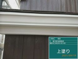 施工後