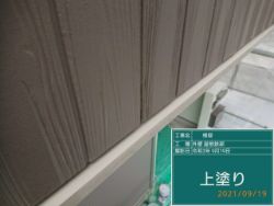 施工後