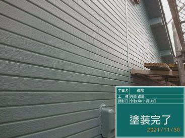 施工後