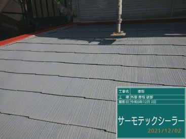 施工後