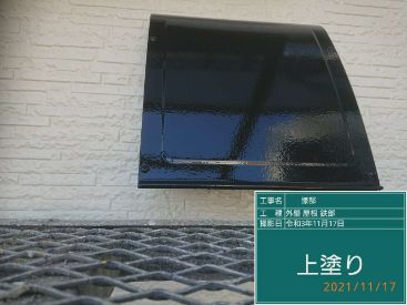 施工後