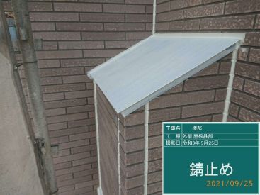 施工後