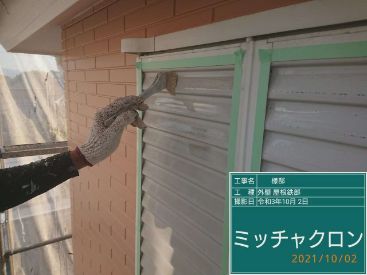 施工後