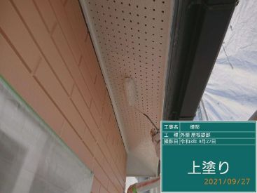 施工後