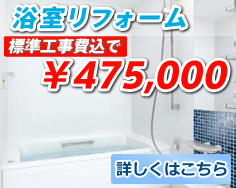 1216サイズ浴室リフォーム