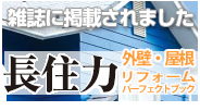 雑誌に掲載されました長住力